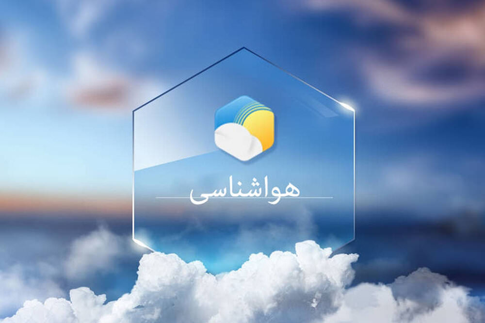 ورود سامانه بارشی به کشور از پنجشنبه