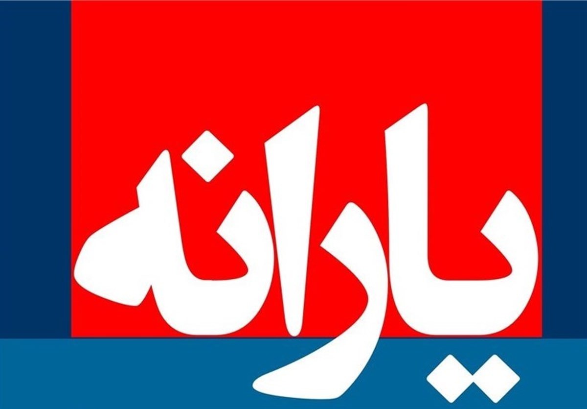 خبر خوش برای جاماندگان از دریافت یارانه‌ها