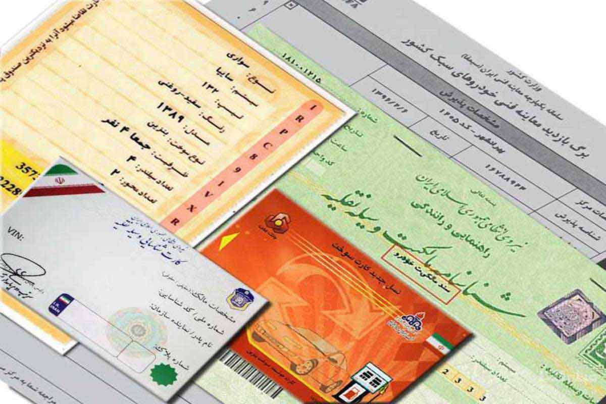 برگ سبز خودرو سند رسمی نیست!