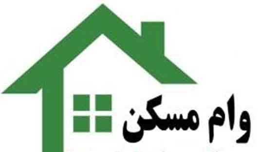 افزایش وام مسکن در دستور کار قرار گرفت