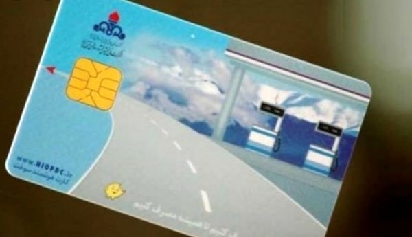هشدار درباره پیام های جعلی کارت سوخت