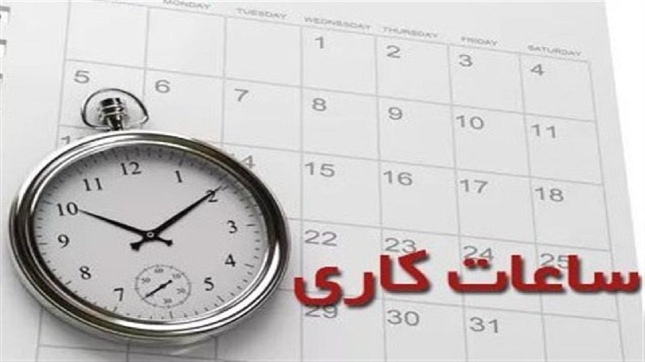 تکذیب خبر کاهش ساعات کاری ادارات تهران