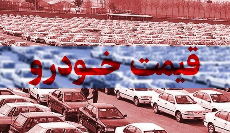 قیمت خودرو در بازار آزاد در دوم بهمن