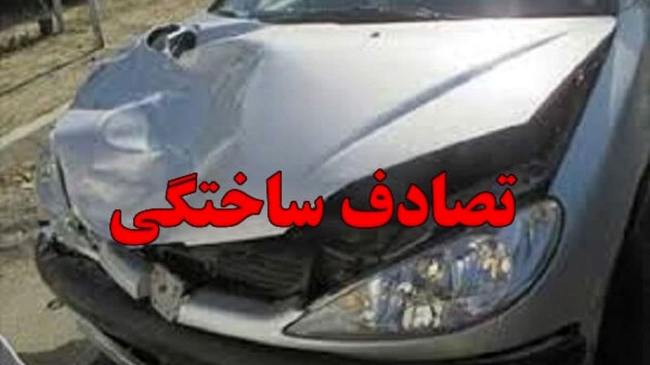 تصادف ساختگی و اخاذی از خودروهای گران قیمت