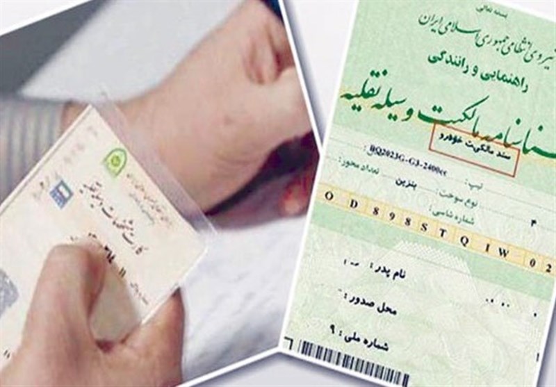 برای سند خودرو همان برگ سبز کافیست