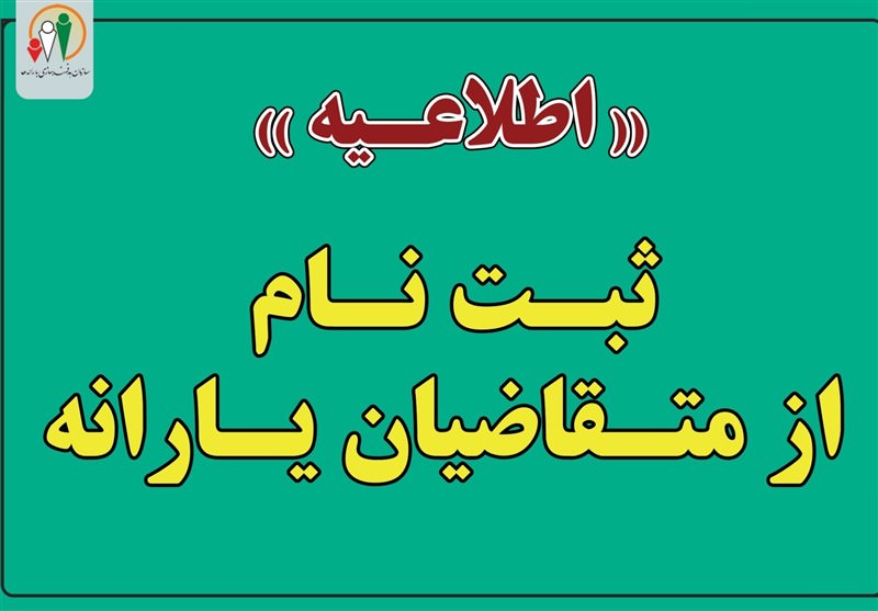 آغاز ثبت‌نام جدید از متقاضیان دریافت یارانه