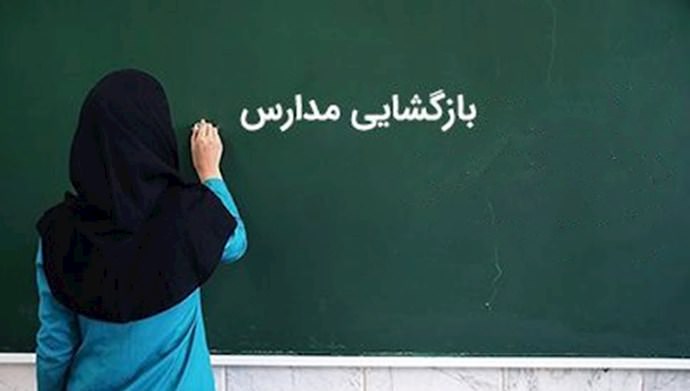 کدام دانش‌آموزان از امروز مدرسه می‌روند؟